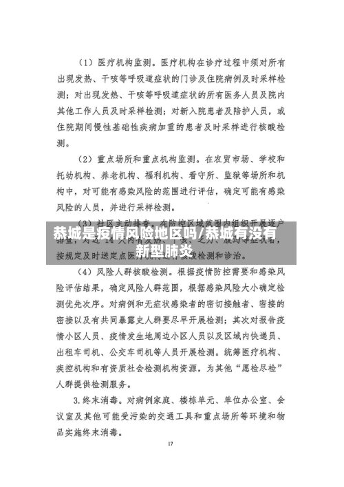恭城是疫情风险地区吗/恭城有没有新型肺炎-第3张图片