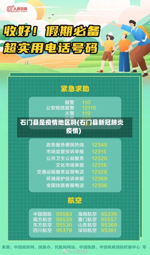 石门县是疫情地区吗(石门县新冠肺炎疫情)-第3张图片