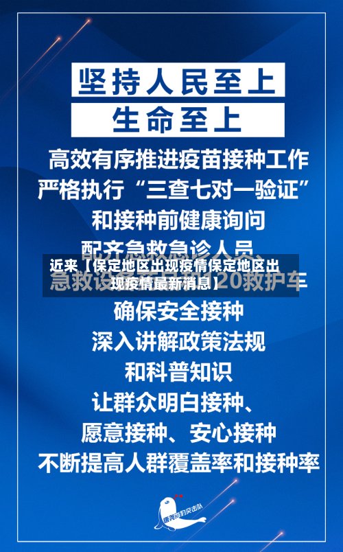 近来【保定地区出现疫情保定地区出现疫情最新消息】-第3张图片