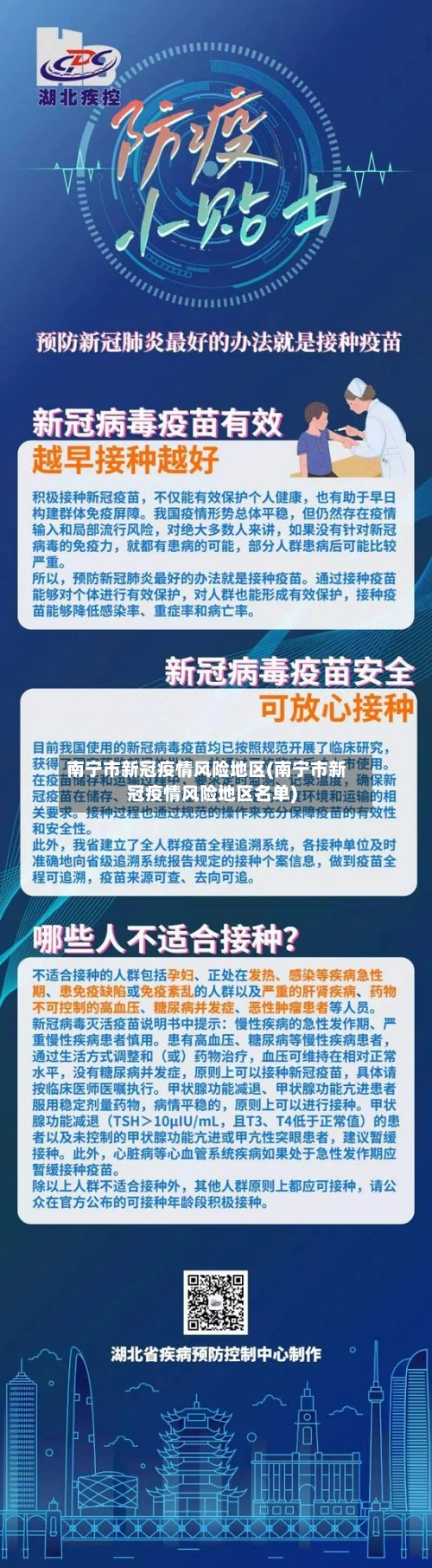 南宁市新冠疫情风险地区(南宁市新冠疫情风险地区名单)