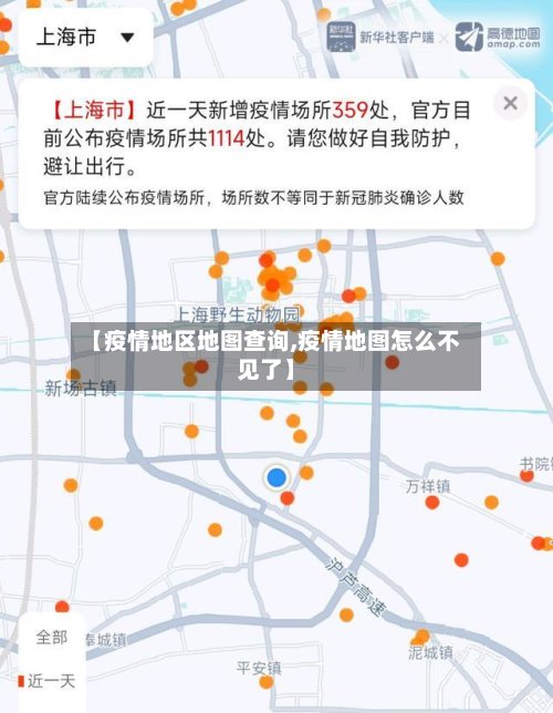 【疫情地区地图查询,疫情地图怎么不见了】