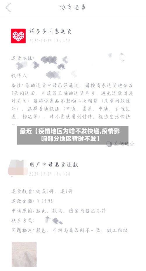 最近【疫情地区为啥不发快递,疫情影响部分地区暂时不发】-第3张图片