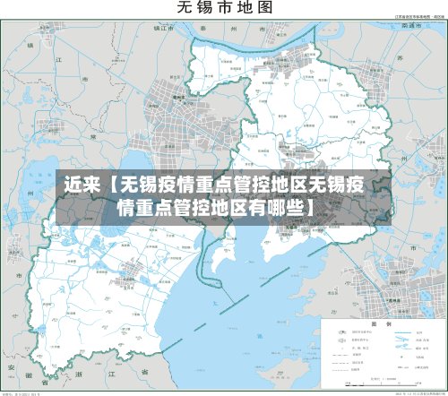 近来【无锡疫情重点管控地区无锡疫情重点管控地区有哪些】-第2张图片