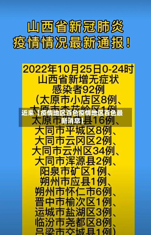 近来【疫情地区百色疫情地区百色最新消息】