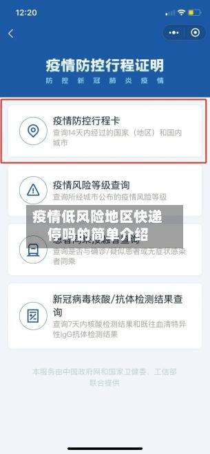 疫情低风险地区快递停吗的简单介绍