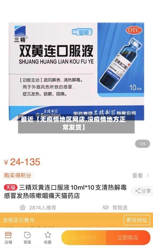 最近【无疫情地区网店,没疫情地方正常发货】