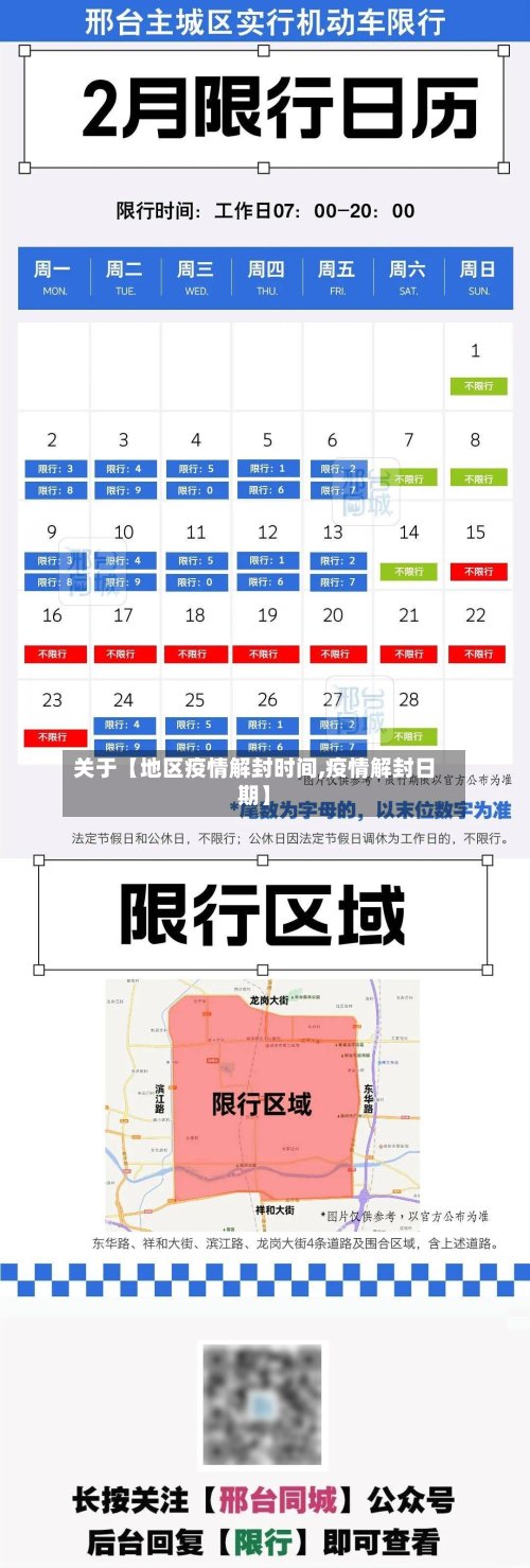 关于【地区疫情解封时间,疫情解封日期】-第2张图片