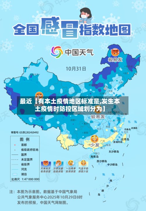 最近【有本土疫情地区标准是,发生本土疫情时防控区域划分为】
