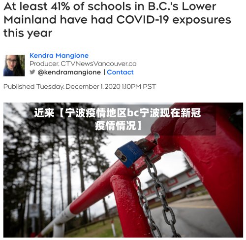 近来【宁波疫情地区bc宁波现在新冠疫情情况】