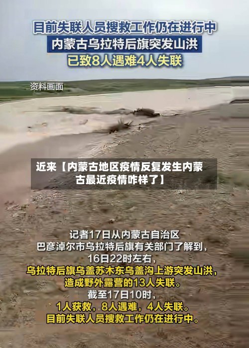 近来【内蒙古地区疫情反复发生内蒙古最近疫情咋样了】-第2张图片