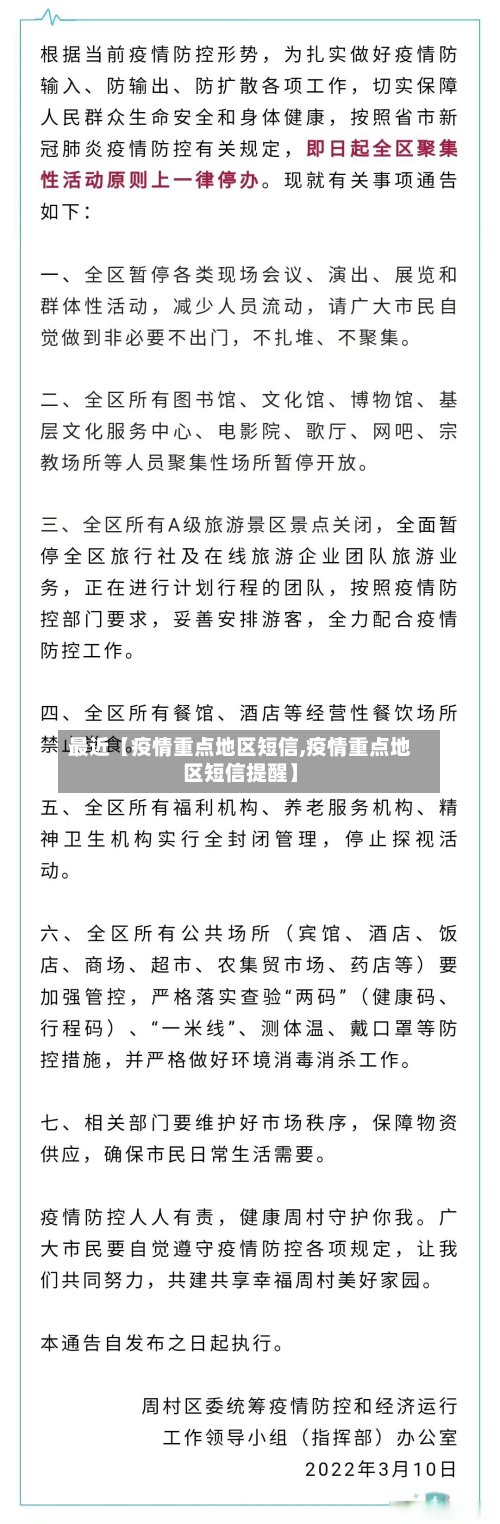 最近【疫情重点地区短信,疫情重点地区短信提醒】