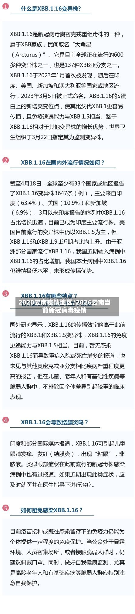 2020云南疫情地区/2026云南当前新冠病毒疫情