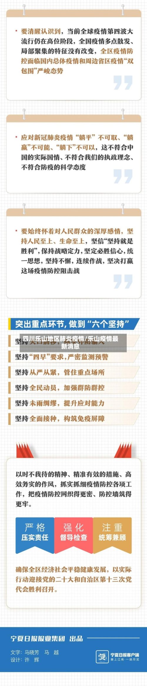 四川乐山地区肺炎疫情/乐山疫情最新消息-第2张图片