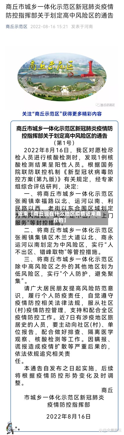 近来【商丘现在什么地区疫情近来商丘的】-第2张图片