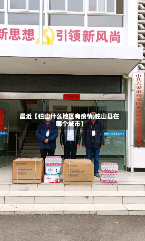 最近【独山什么地区有疫情,独山县在哪个城市】-第2张图片