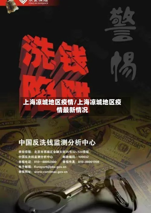 上海凉城地区疫情/上海凉城地区疫情最新情况