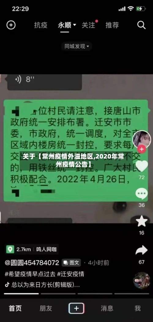 关于【常州疫情外溢地区,2020年常州疫情公告】