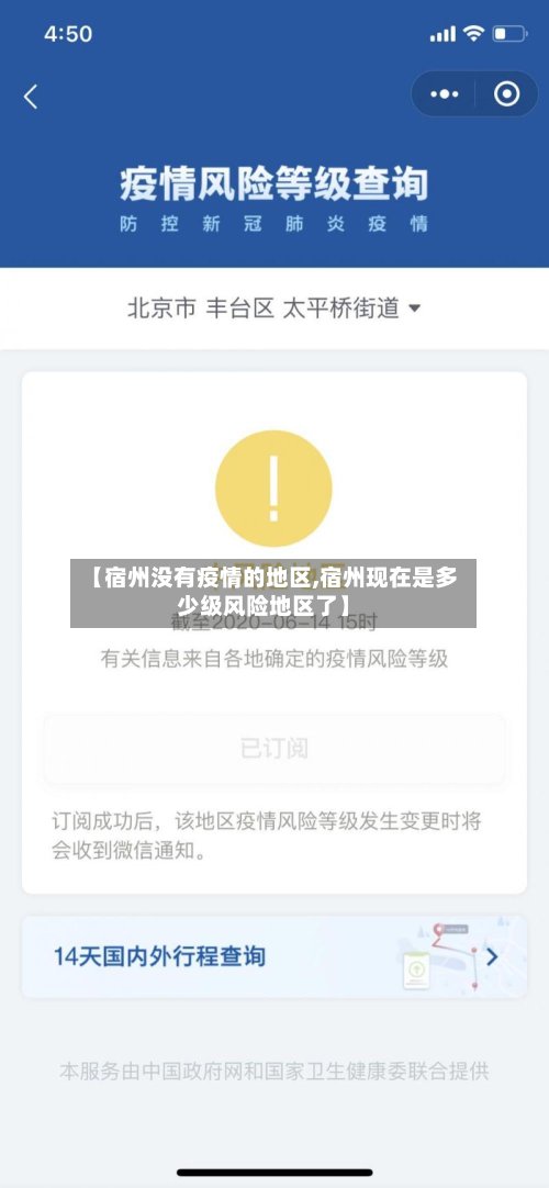 【宿州没有疫情的地区,宿州现在是多少级风险地区了】-第3张图片