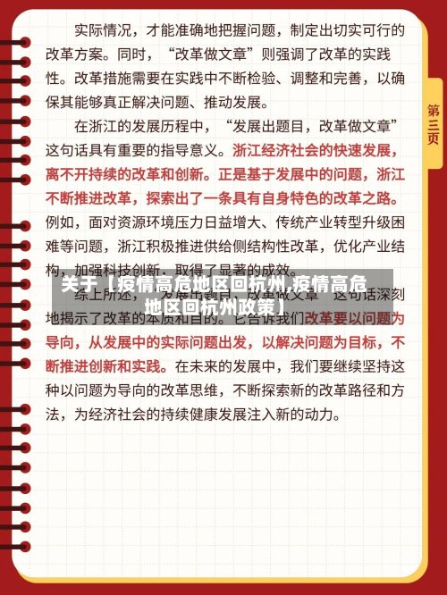 关于【疫情高危地区回杭州,疫情高危地区回杭州政策】-第3张图片