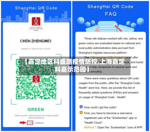 【嘉定地区科盛路疫情防控,上海嘉定科嘉示范园】