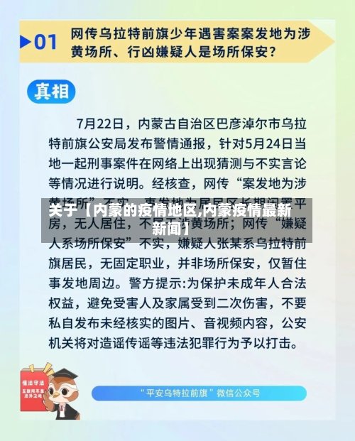 关于【内蒙的疫情地区,内蒙疫情最新新闻】