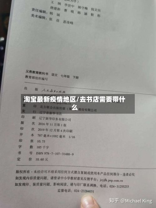 淘宝最新疫情地区/去书店需要带什么-第2张图片