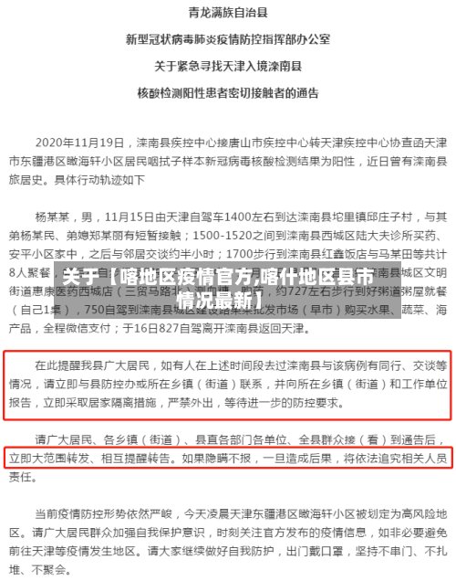 关于【喀地区疫情官方,喀什地区县市情况最新】