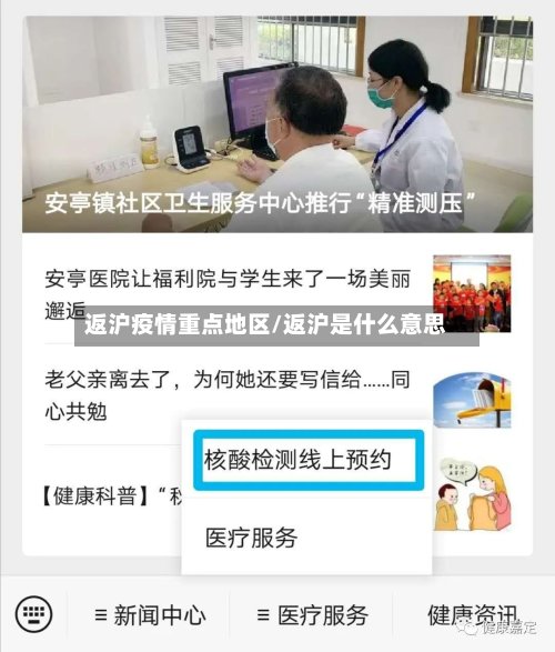 返沪疫情重点地区/返沪是什么意思-第2张图片