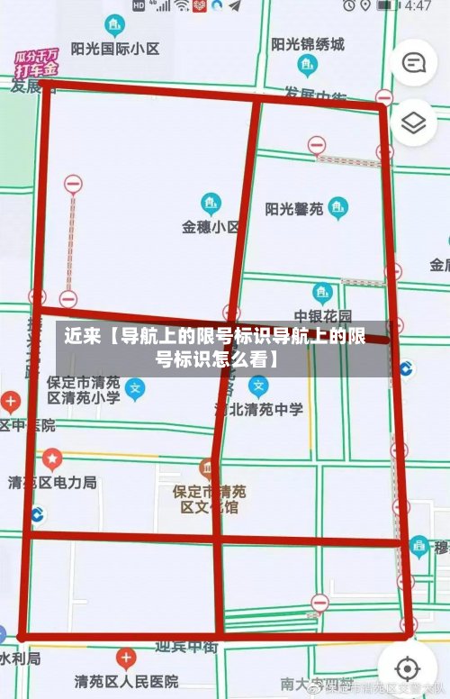 近来【导航上的限号标识导航上的限号标识怎么看】-第3张图片
