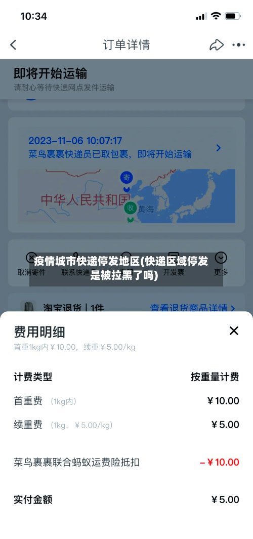 疫情城市快递停发地区(快递区域停发是被拉黑了吗)-第2张图片
