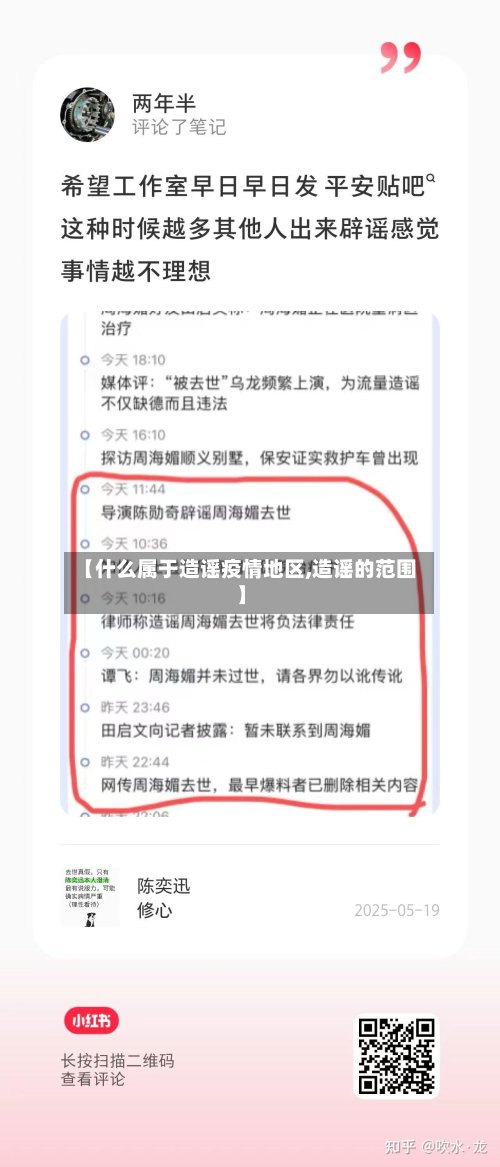 【什么属于造谣疫情地区,造谣的范围】