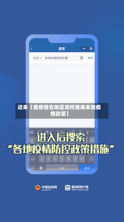 近来【查疫情在地区如何查询本地疫情政策】