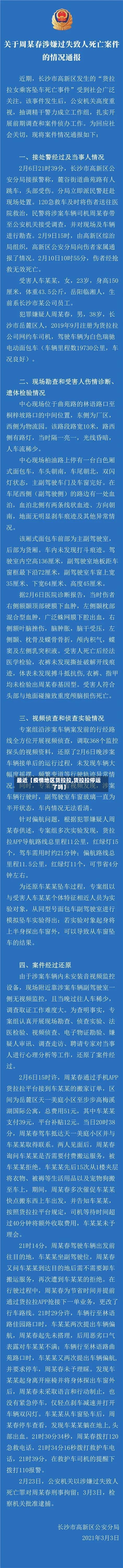 最近【疫情地区货拉拉,货拉拉停运了吗】