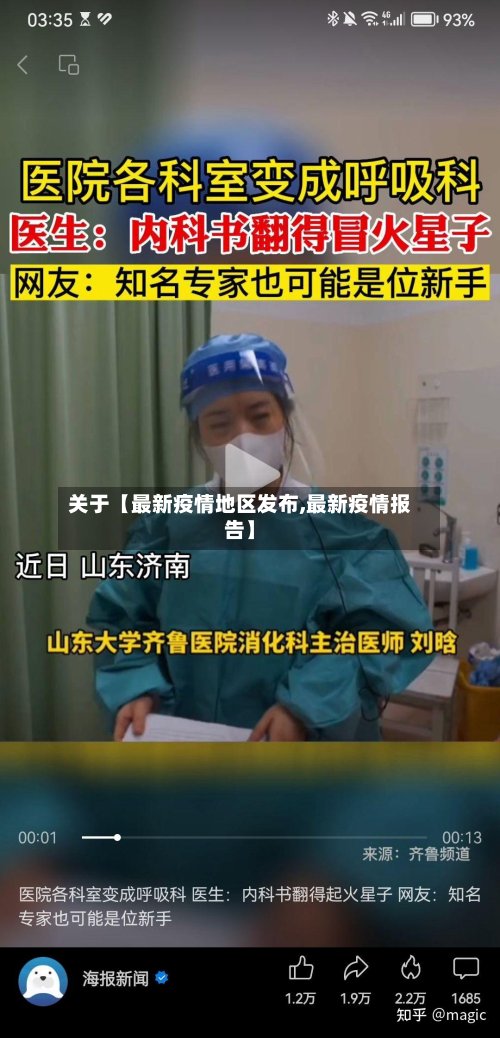 关于【最新疫情地区发布,最新疫情报告】-第2张图片