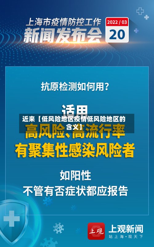 近来【低风险地区疫情低风险地区的含义】-第2张图片