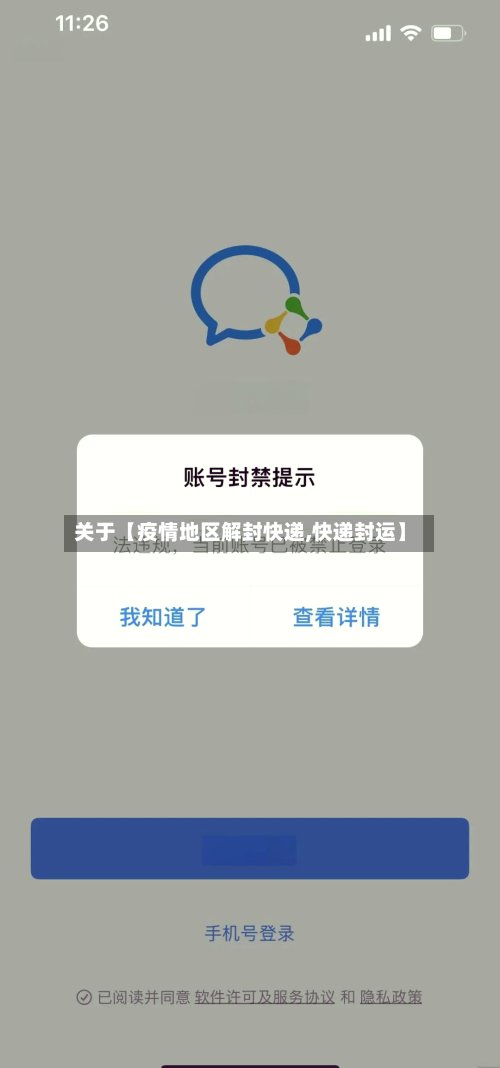 关于【疫情地区解封快递,快递封运】-第2张图片