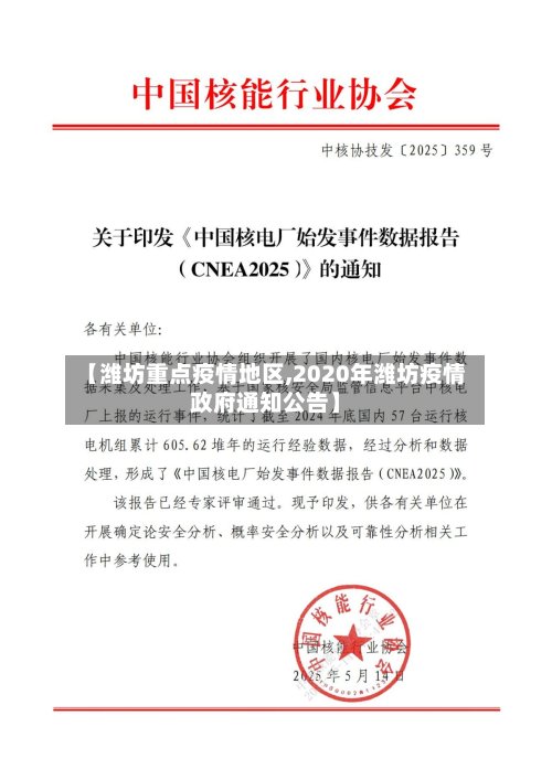【潍坊重点疫情地区,2020年潍坊疫情政府通知公告】-第2张图片