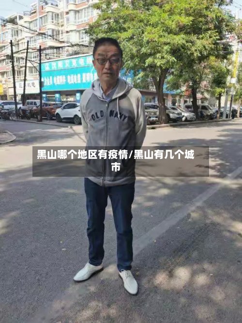 黑山哪个地区有疫情/黑山有几个城市-第2张图片