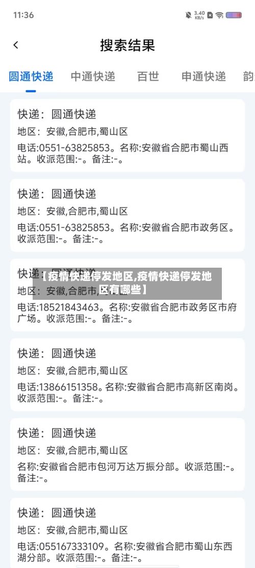 【疫情快递停发地区,疫情快递停发地区有哪些】-第2张图片
