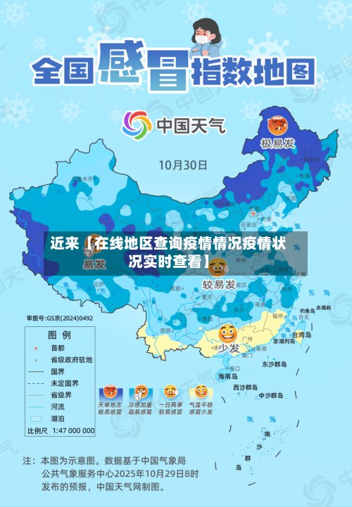 近来【在线地区查询疫情情况疫情状况实时查看】-第2张图片