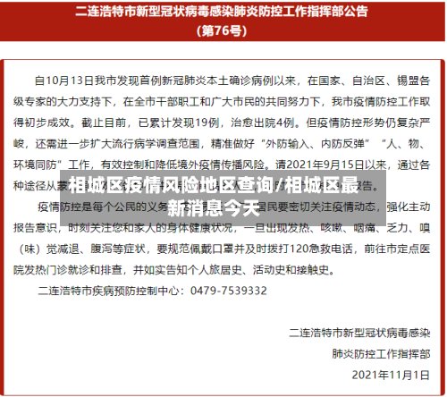 相城区疫情风险地区查询/相城区最新消息今天
