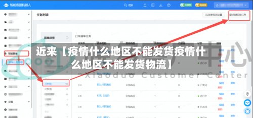 近来【疫情什么地区不能发货疫情什么地区不能发货物流】