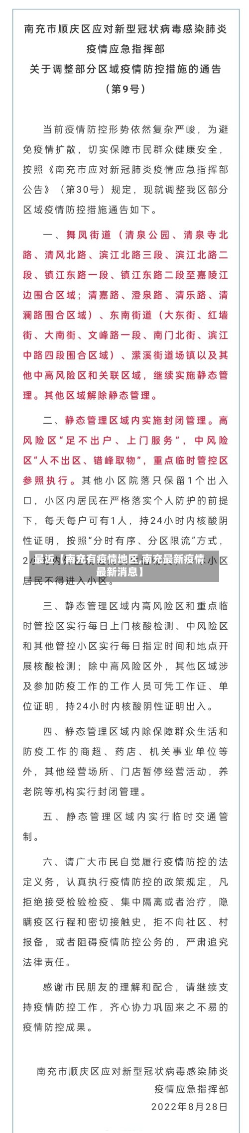 最近【南充有疫情地区,南充最新疫情最新消息】-第3张图片