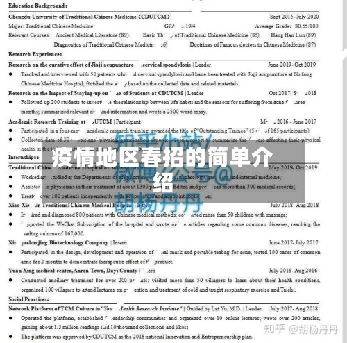疫情地区春招的简单介绍-第3张图片