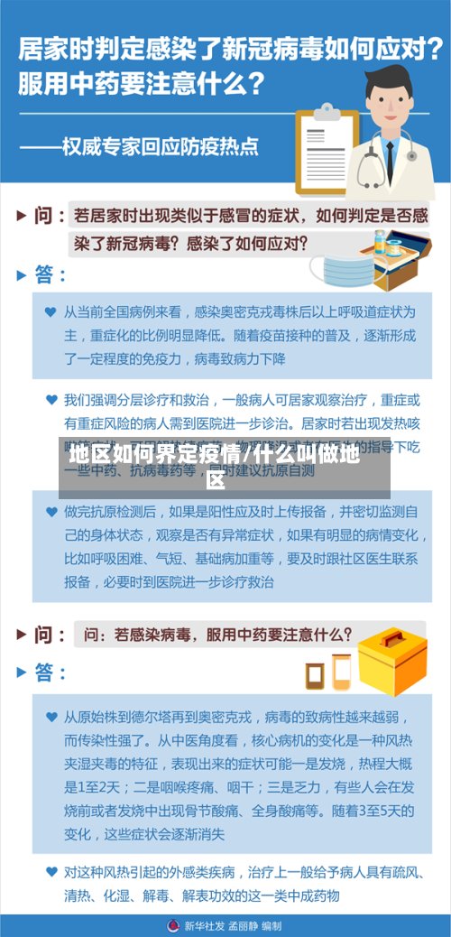 地区如何界定疫情/什么叫做地区-第3张图片