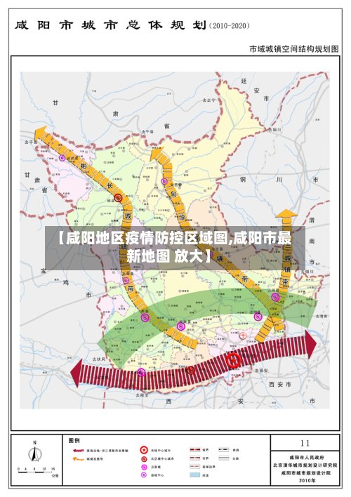 【咸阳地区疫情防控区域图,咸阳市最新地图 放大】