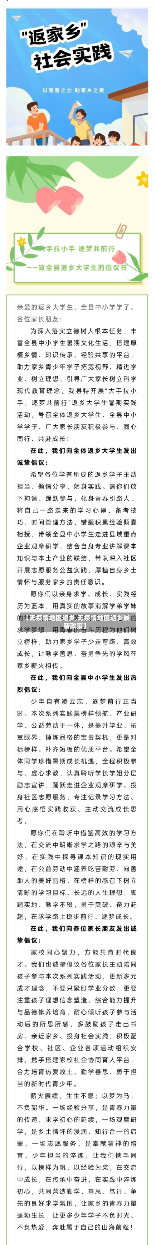 【无疫情地区返乡,无疫情地区返乡最新政策】