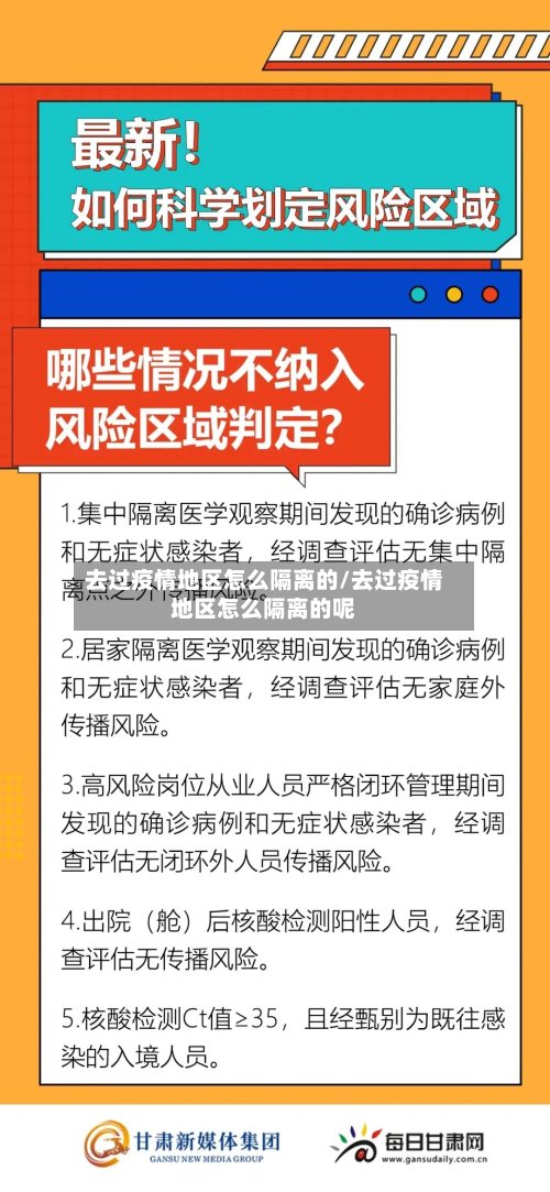 去过疫情地区怎么隔离的/去过疫情地区怎么隔离的呢-第3张图片