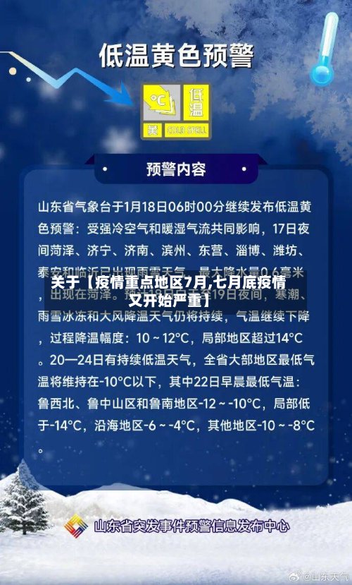 关于【疫情重点地区7月,七月底疫情又开始严重】-第2张图片