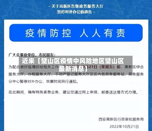 近来【璧山区疫情中风险地区璧山区最新消息】